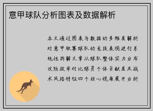 意甲球队分析图表及数据解析